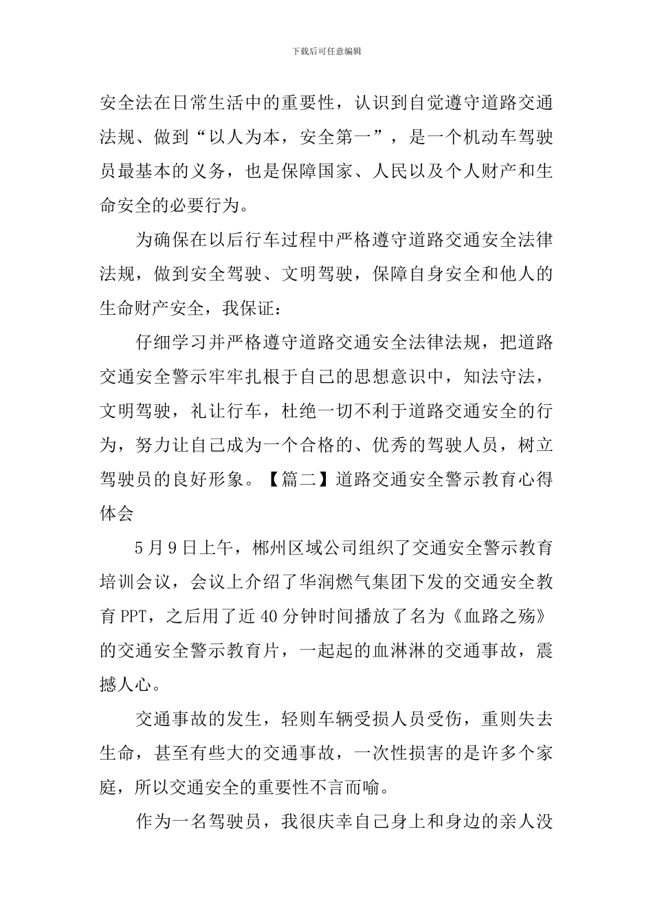 道路交通安全警示教育心得体会_第2页