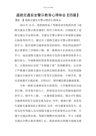 道路交通安全警示教育心得体会