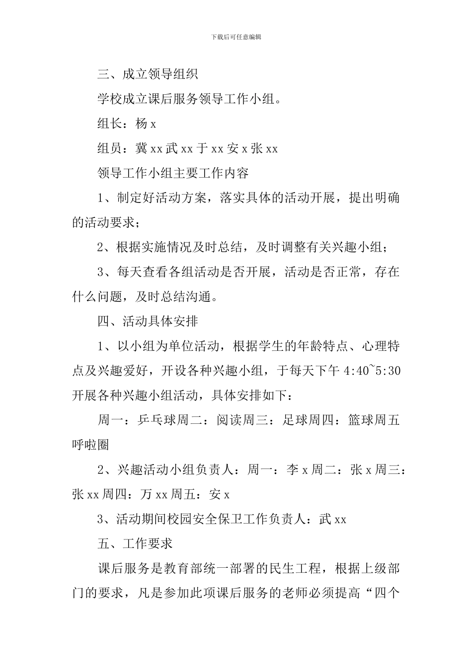 农村中小学课后服务工作总结_第3页