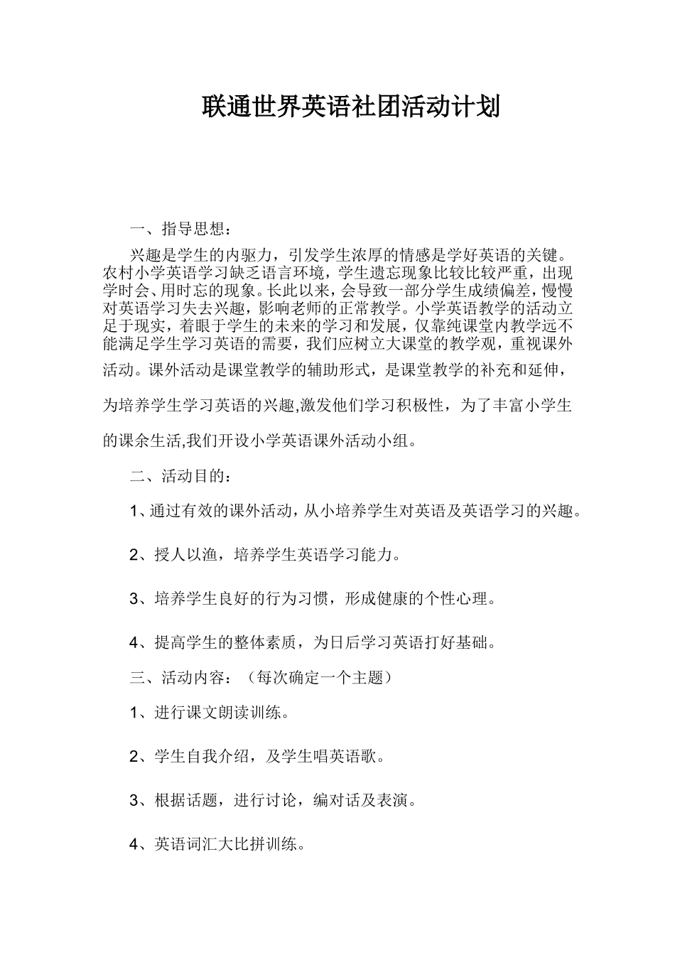 小学英语社团活动计划1_第2页