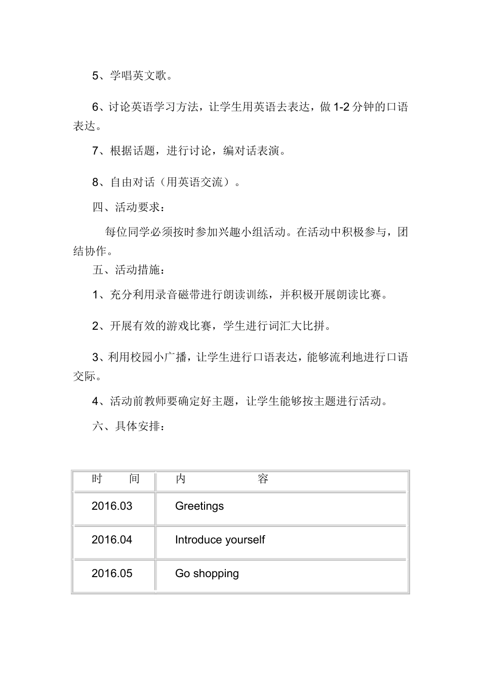 小学英语社团活动计划1_第3页