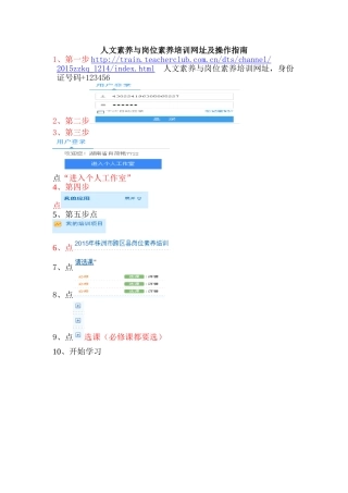 人文素养与岗位素养培训网址及操作指南2