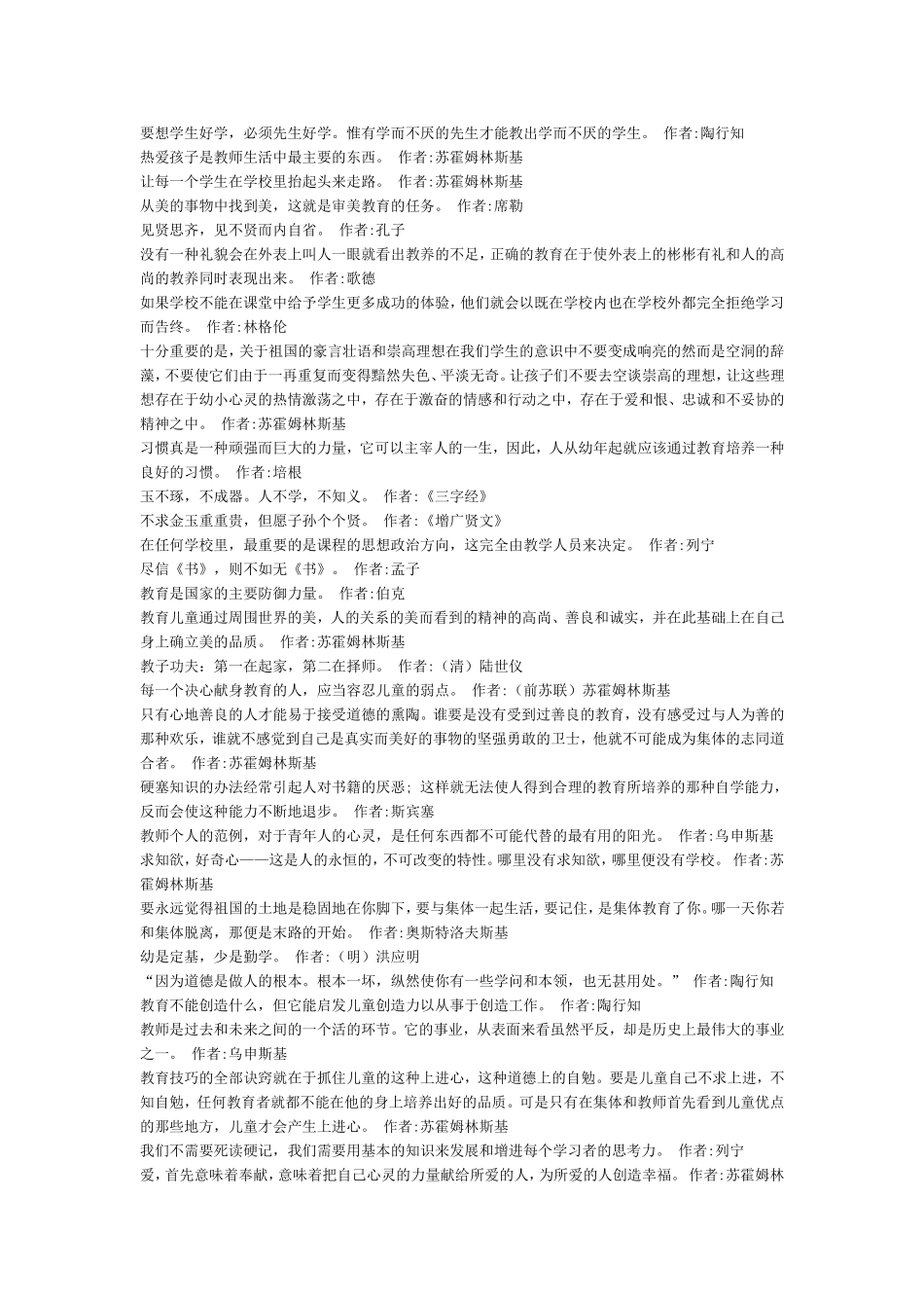 教育名人名言1_第2页