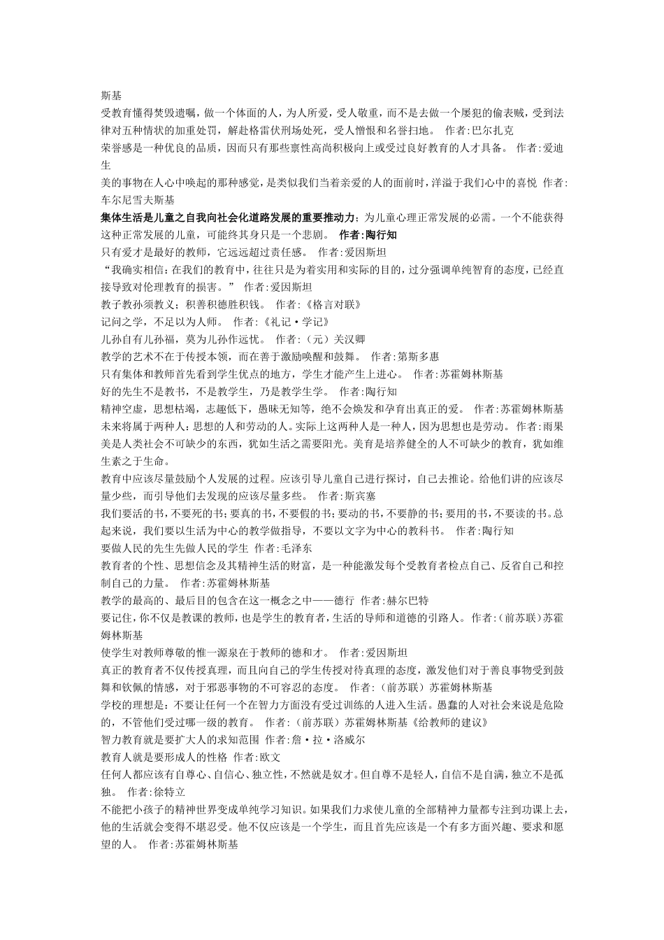 教育名人名言1_第3页