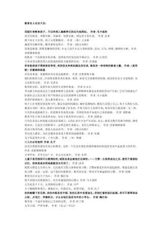 教育名人名言1