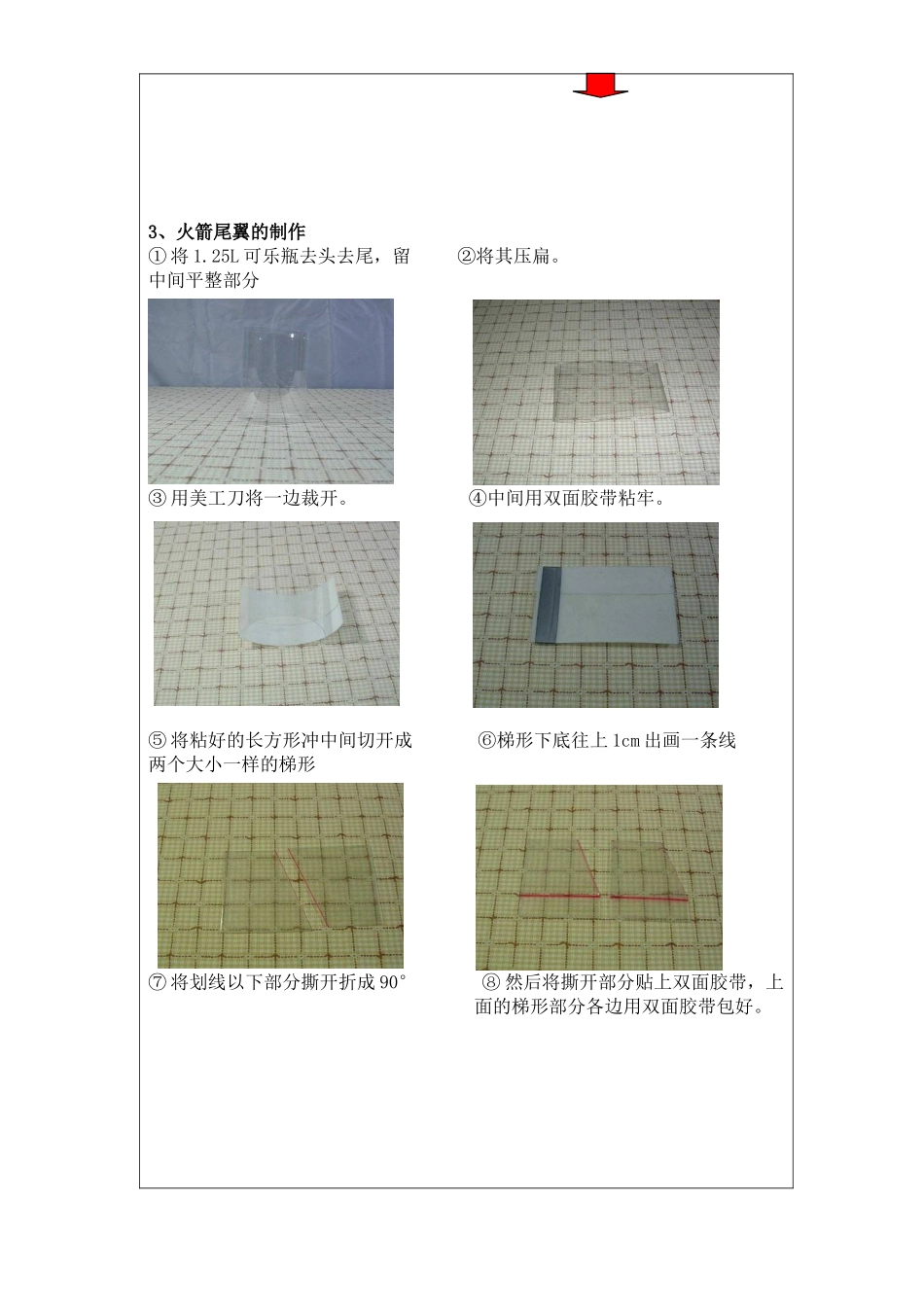 水火箭的制作电子教案（曾）_第3页