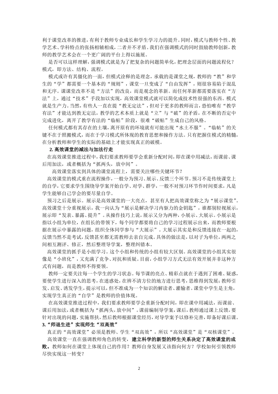 推进高效课堂的策略和途径(简稿）_第2页