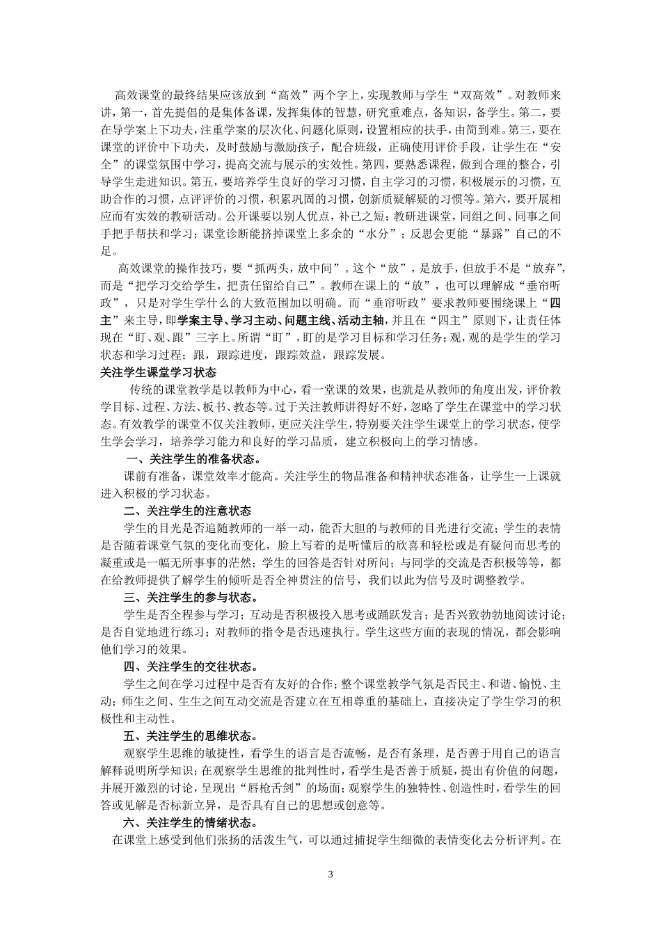 推进高效课堂的策略和途径(简稿）_第3页