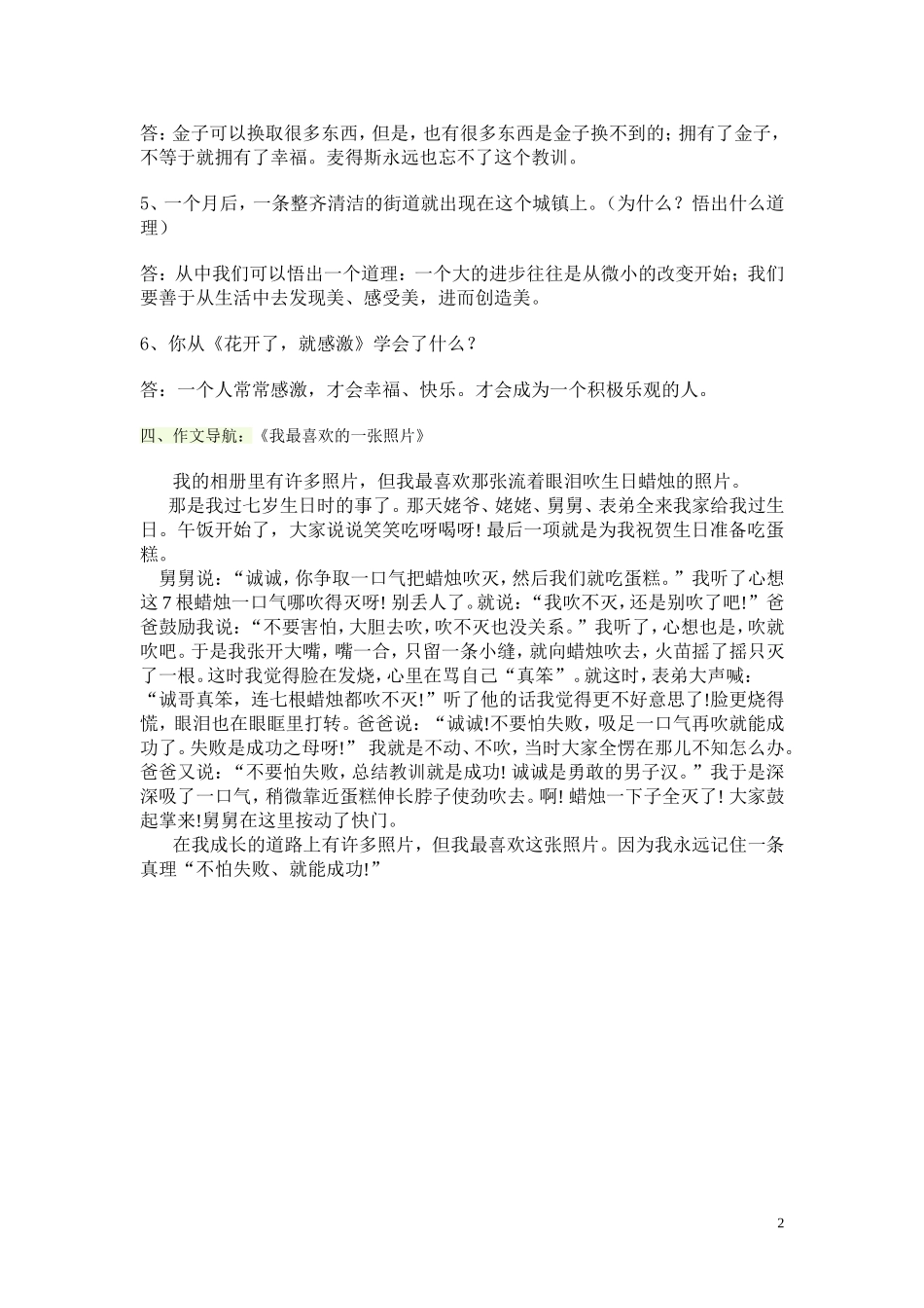 西师版语文三年级下册第二单元知识要点定稿_第2页