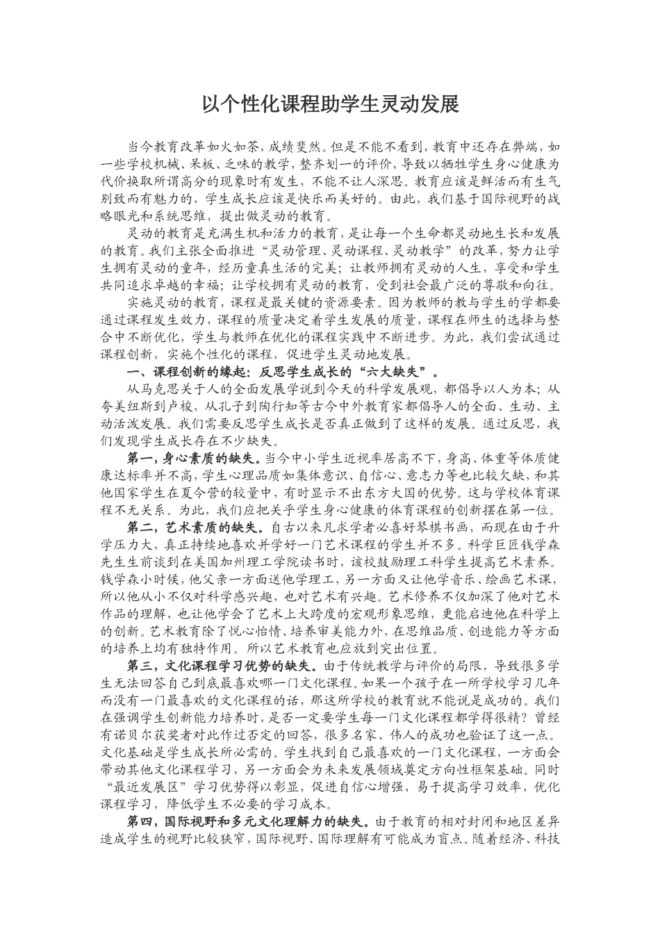 以个性化课程助学生灵动发展_第1页