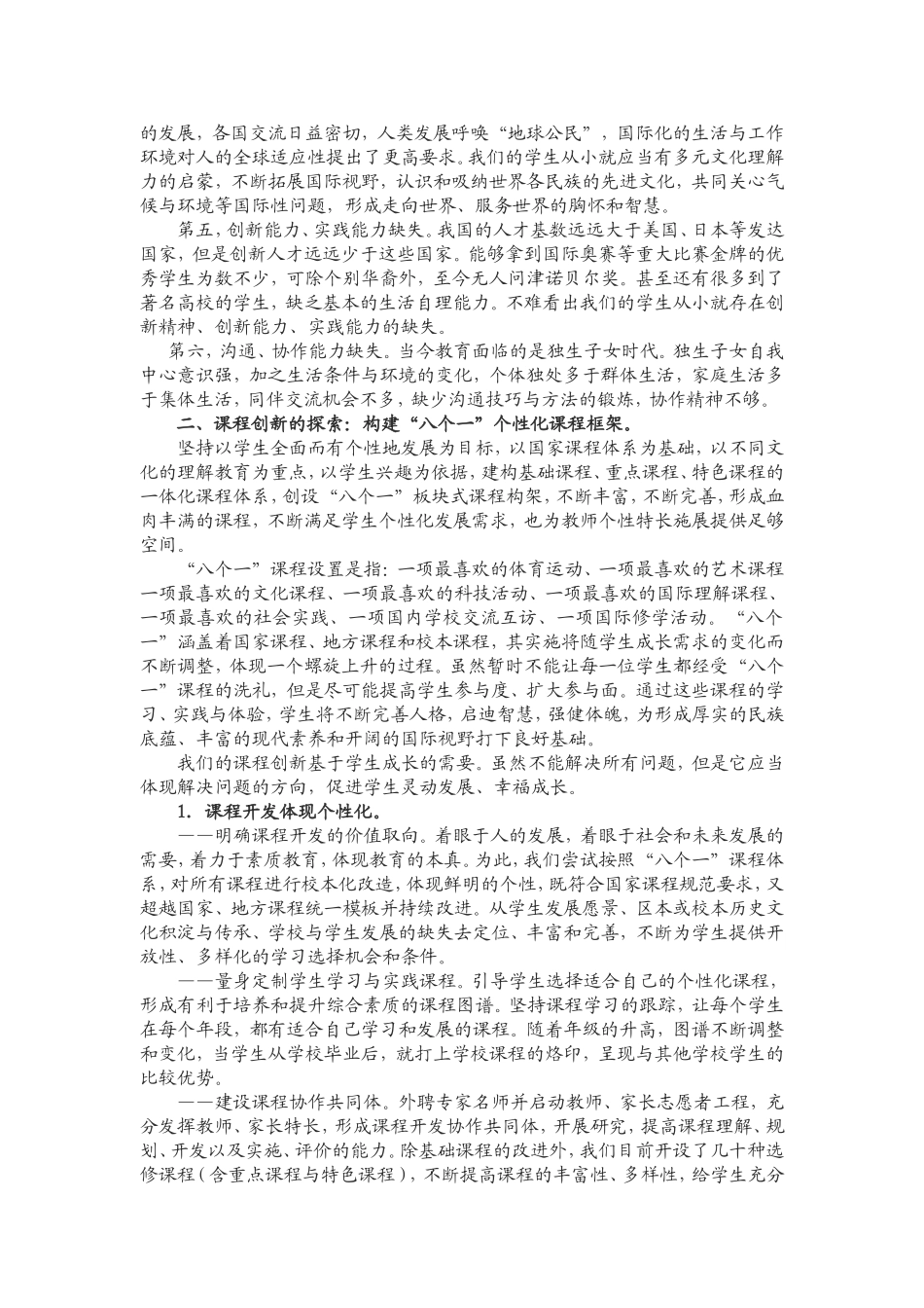 以个性化课程助学生灵动发展_第2页