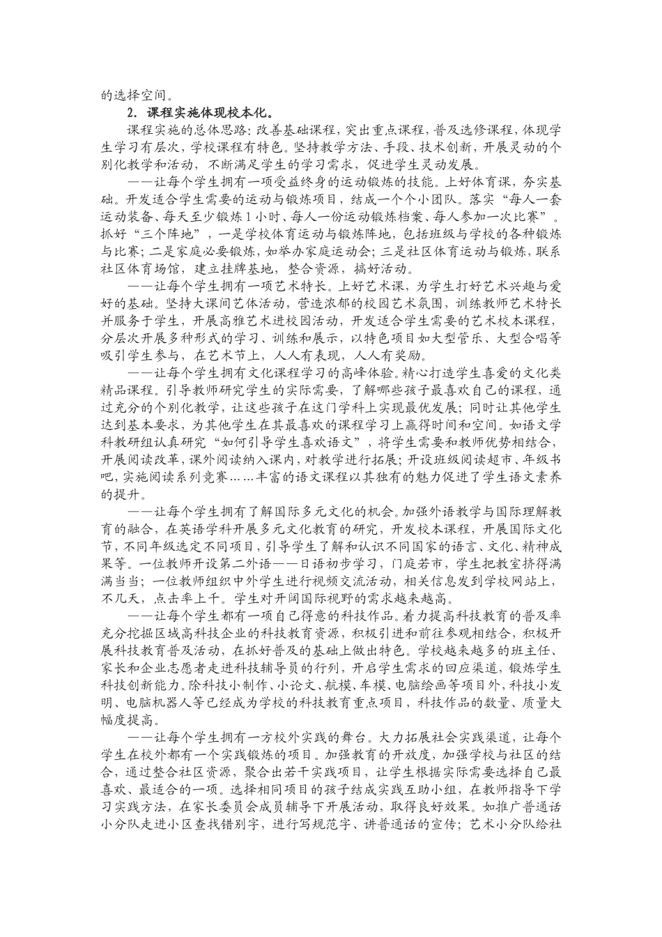 以个性化课程助学生灵动发展_第3页