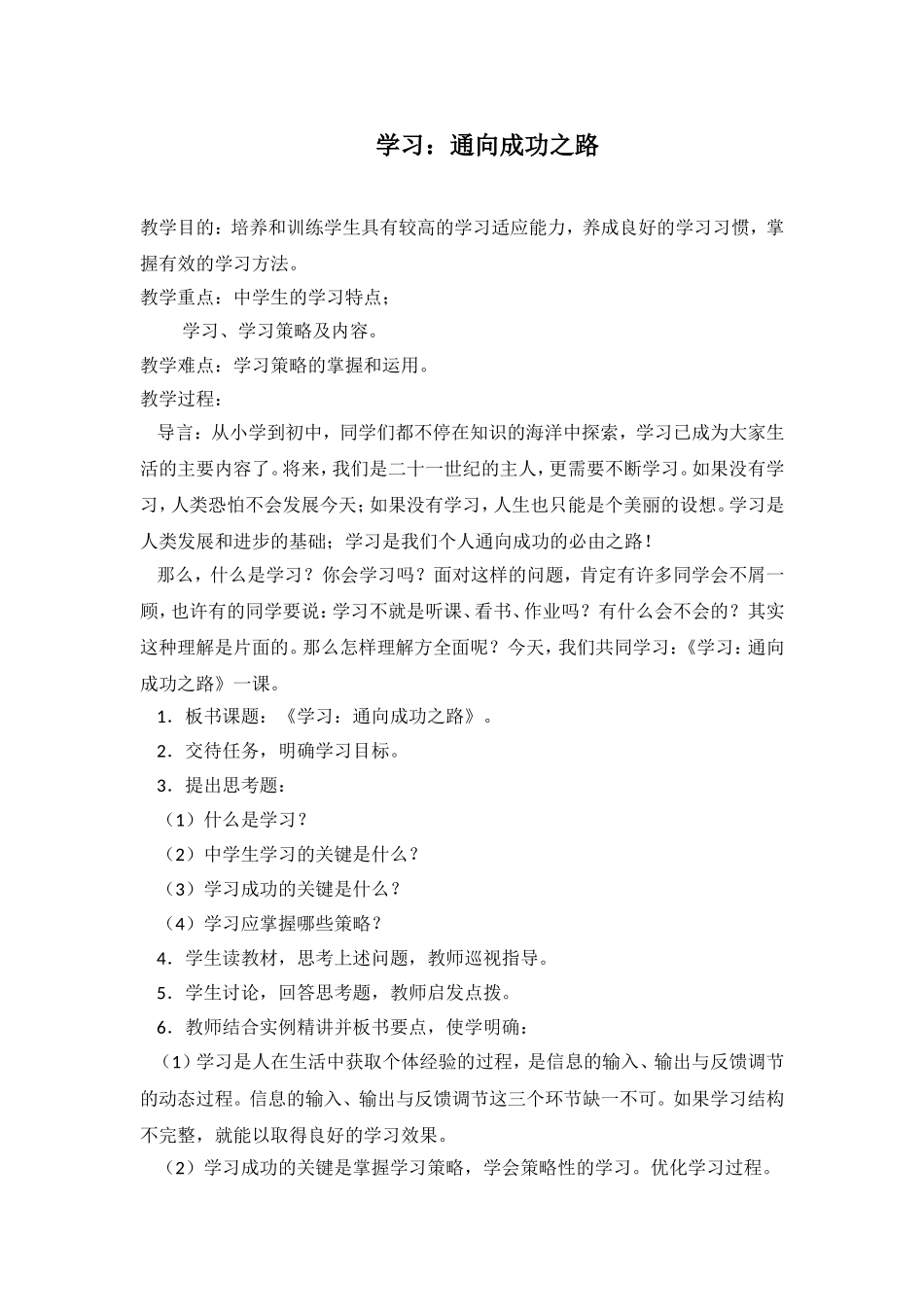 学习：通向成功之路_第1页