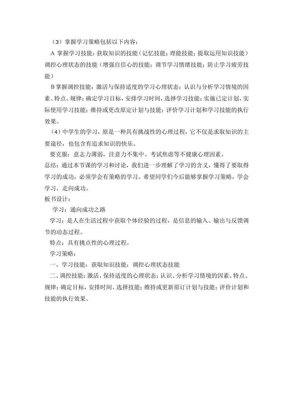 学习：通向成功之路_第2页