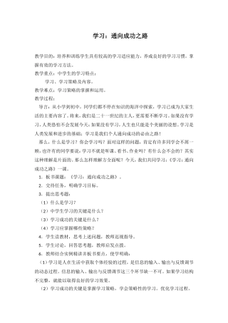 学习：通向成功之路