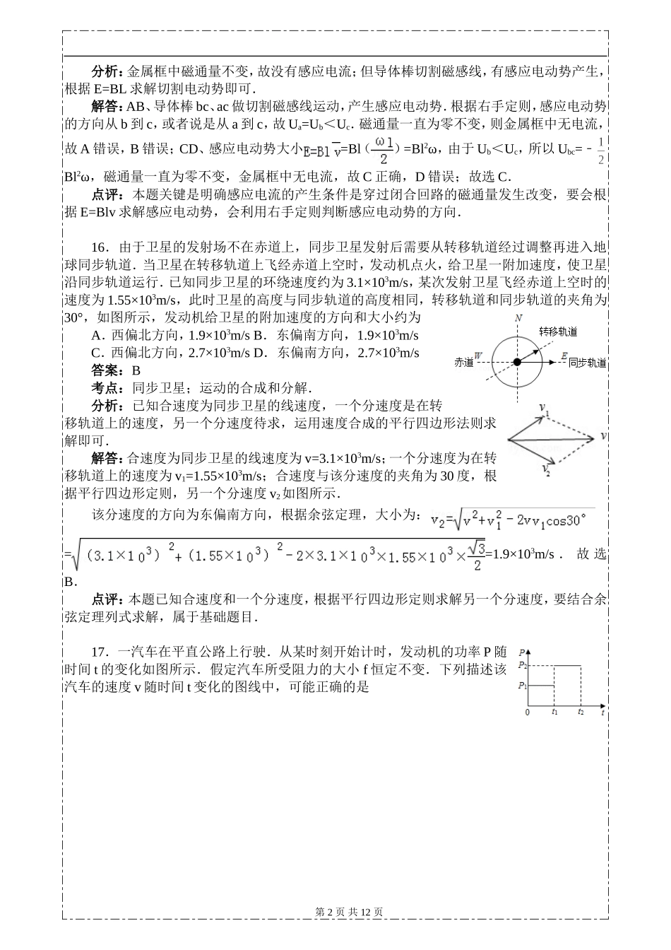 2015年普通高等学校招生全国统一考试(新课标2)理综物理解析版_第2页