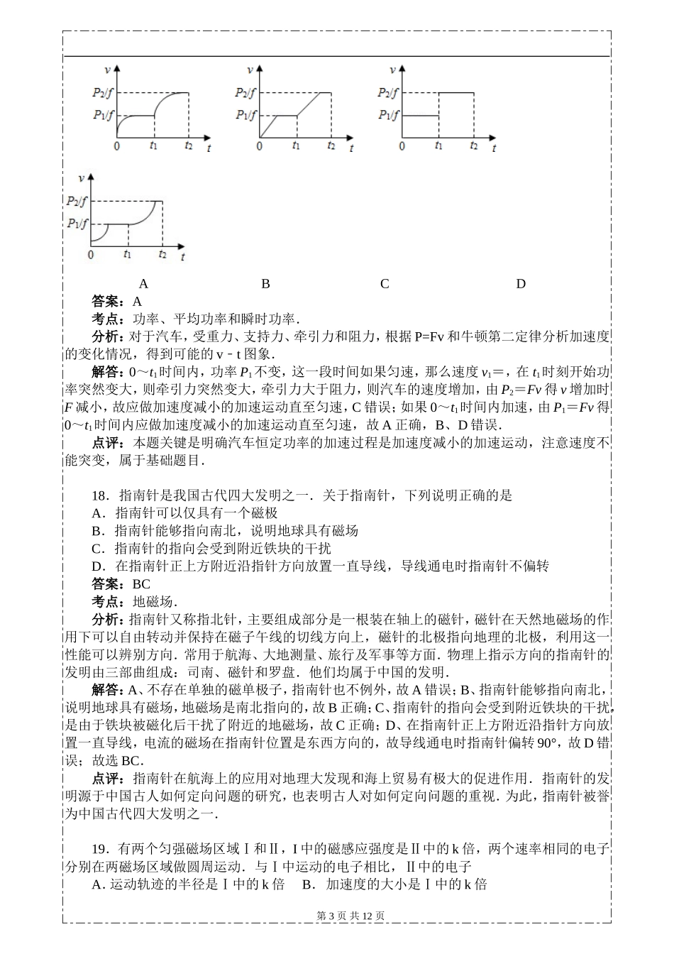 2015年普通高等学校招生全国统一考试(新课标2)理综物理解析版_第3页