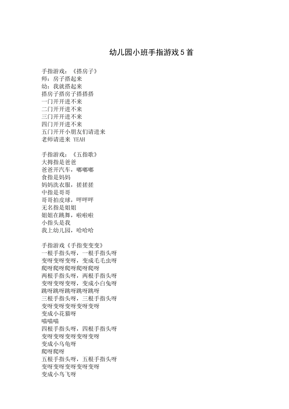 幼儿园小班手指游戏5首_第1页