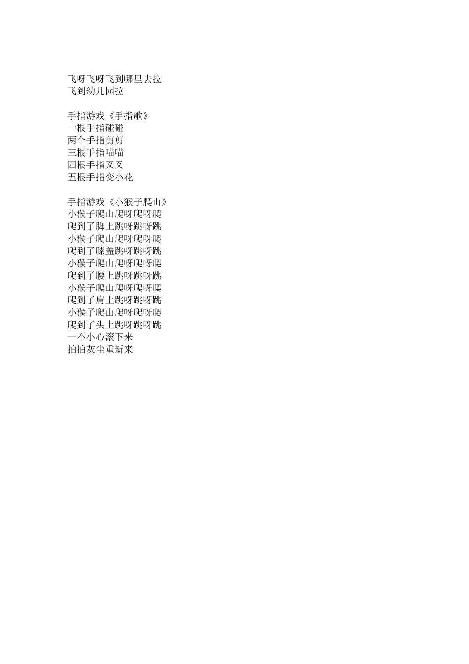 幼儿园小班手指游戏5首_第2页