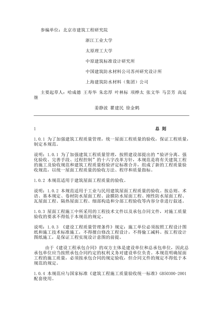 《屋面工程质量验收规范》(GB50207-2002)_第2页