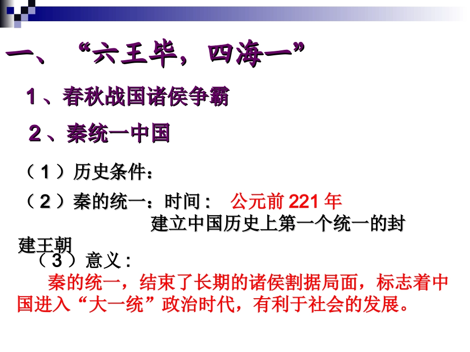 第2课秦朝中央集权制度的形成_第3页