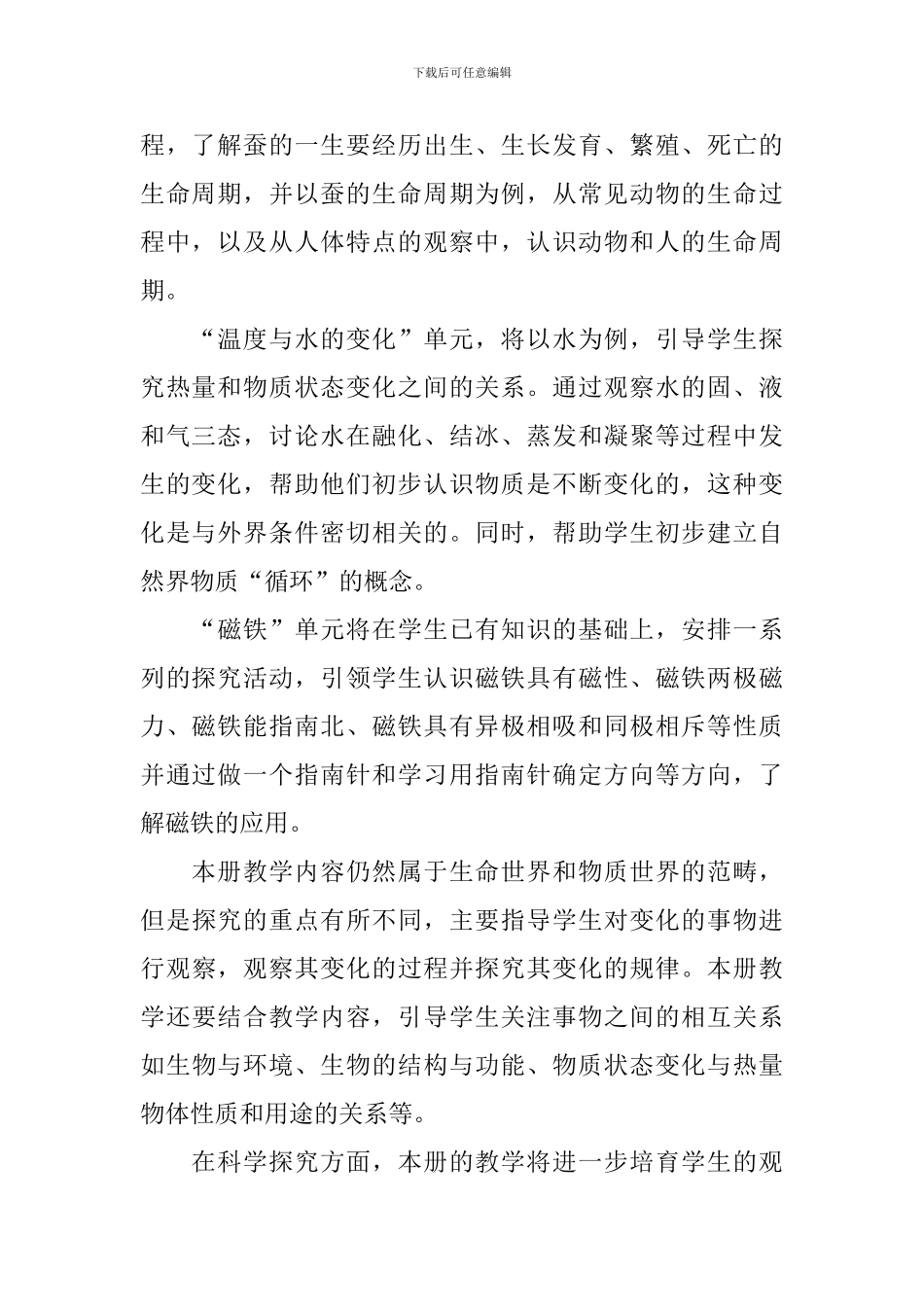 2024三年级下册科学教学计划表范文_第2页