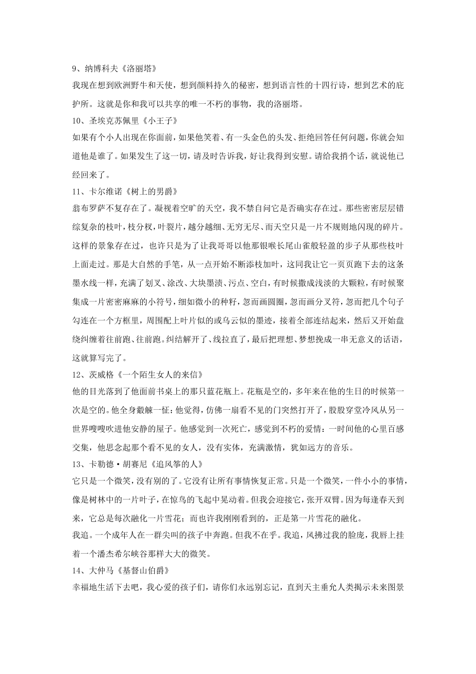 本最著名的小说_第2页