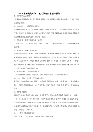 本最著名的小说