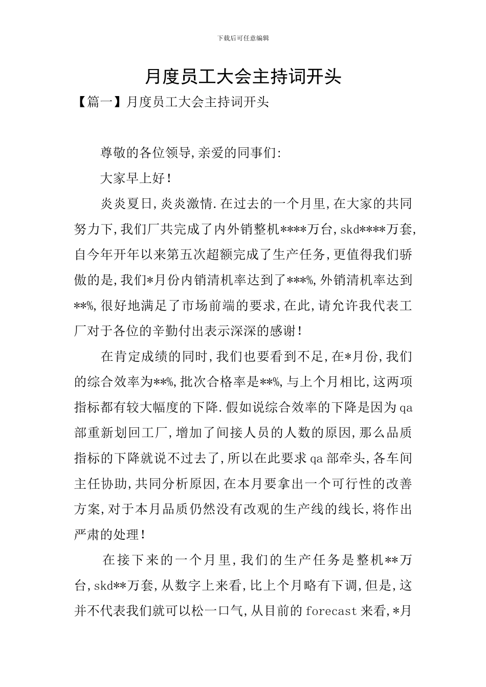 月度员工大会主持词开头_第1页