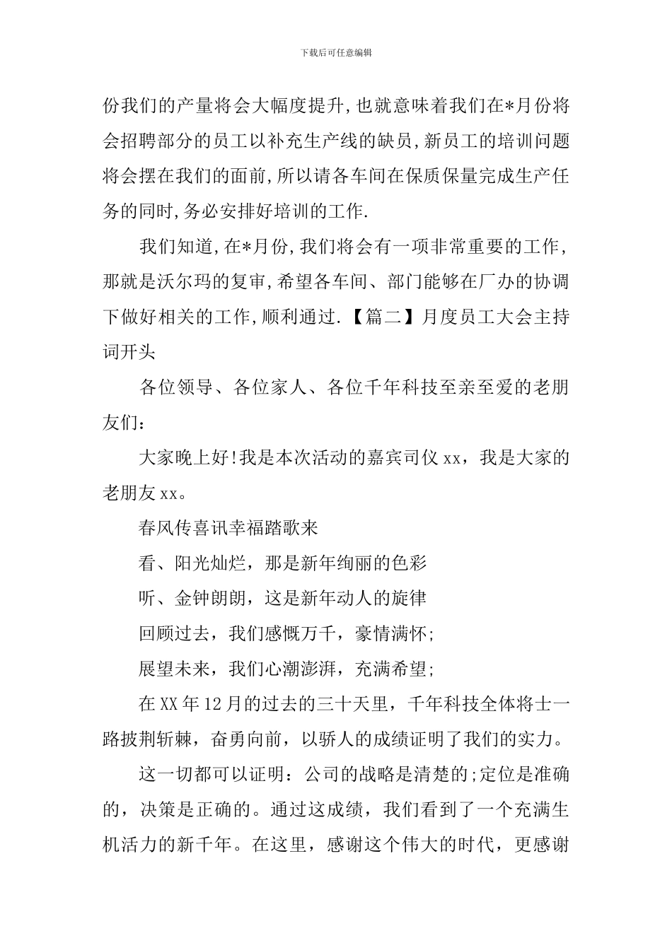 月度员工大会主持词开头_第2页