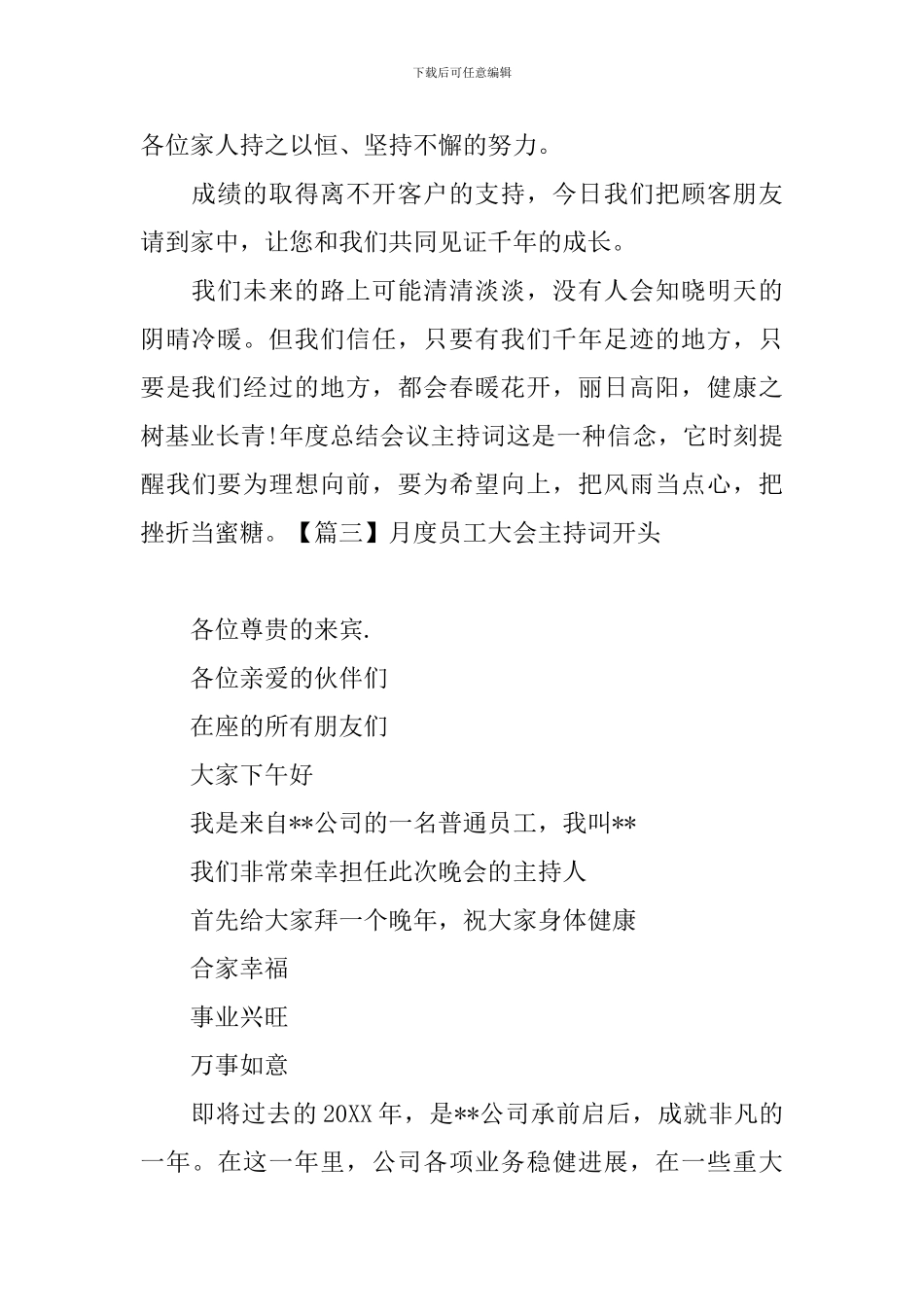 月度员工大会主持词开头_第3页