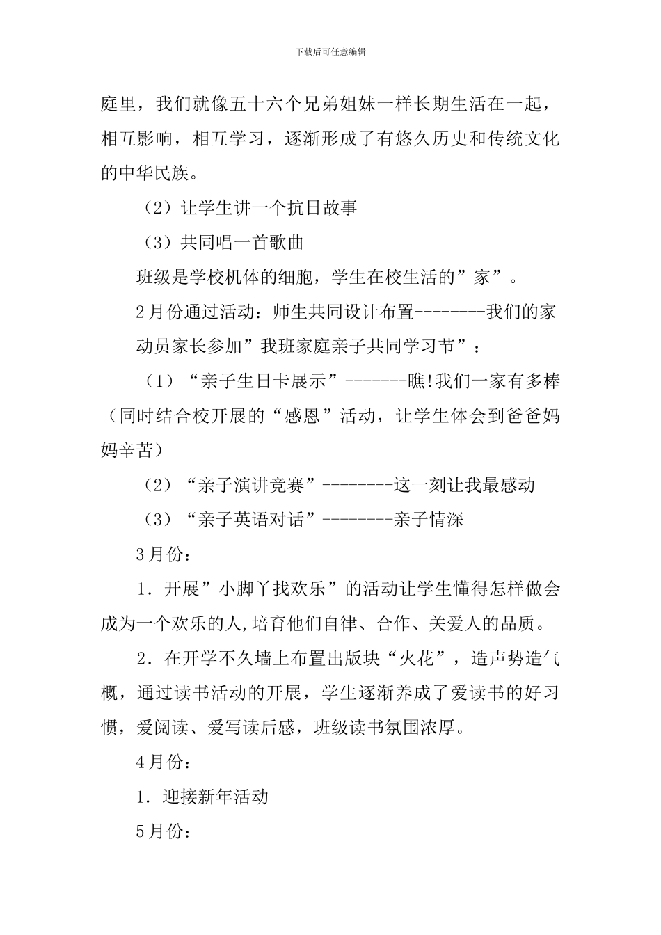 学年第一学期班级教育教学工作计划_第2页