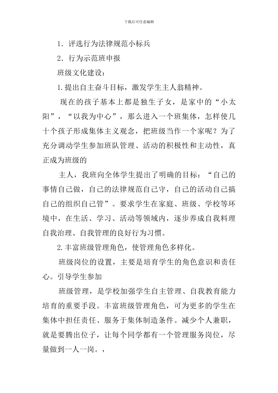 学年第一学期班级教育教学工作计划_第3页