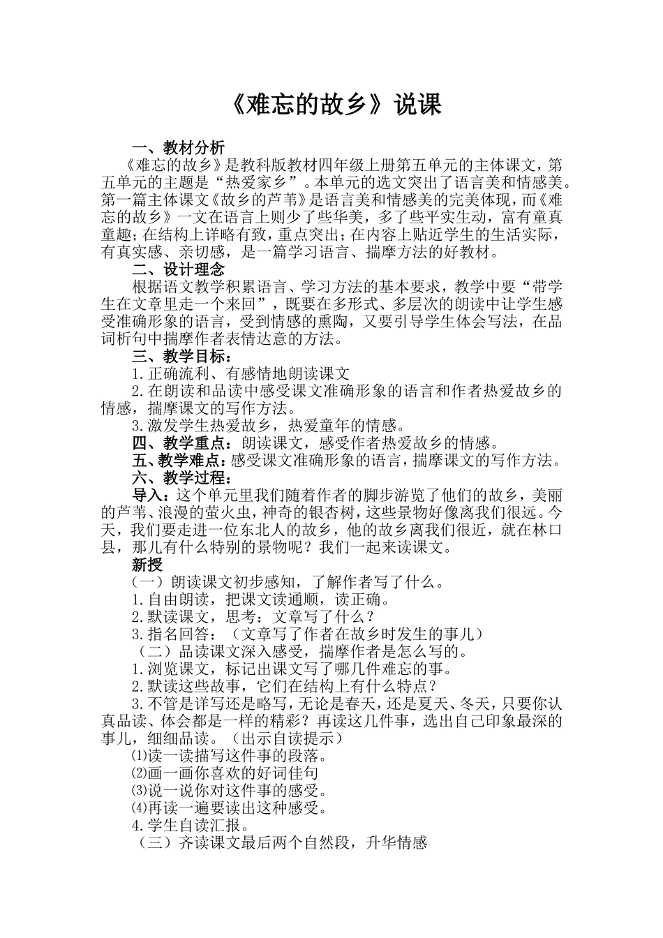 难忘的故乡说课1_第1页