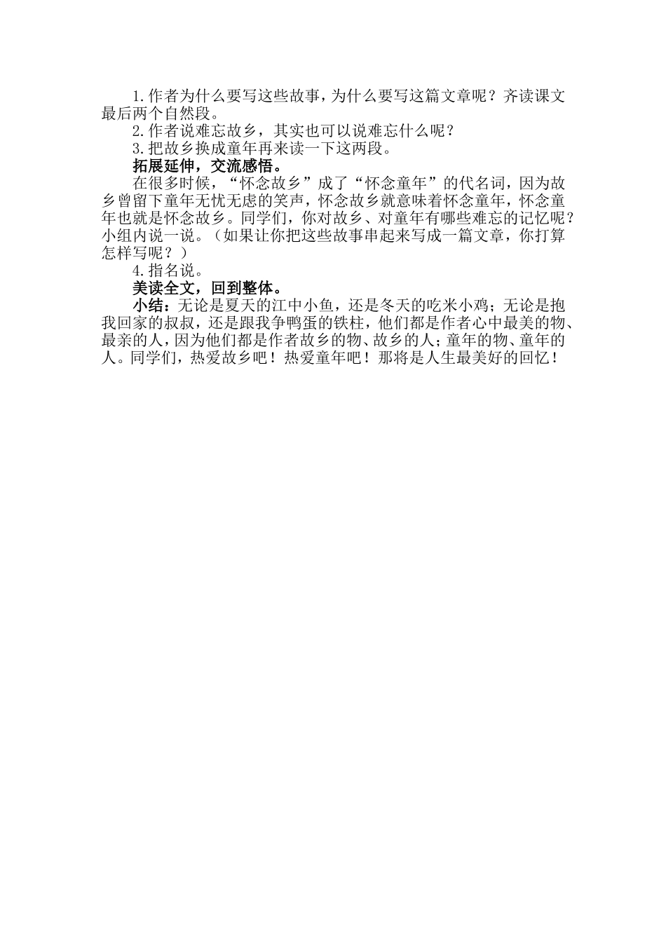 难忘的故乡说课1_第2页