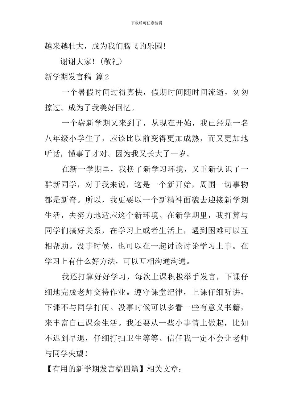 实用的新学期发言稿四篇_第3页