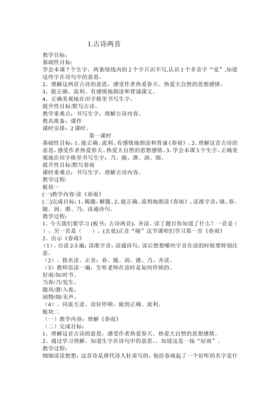 古诗两首（定稿）_第1页