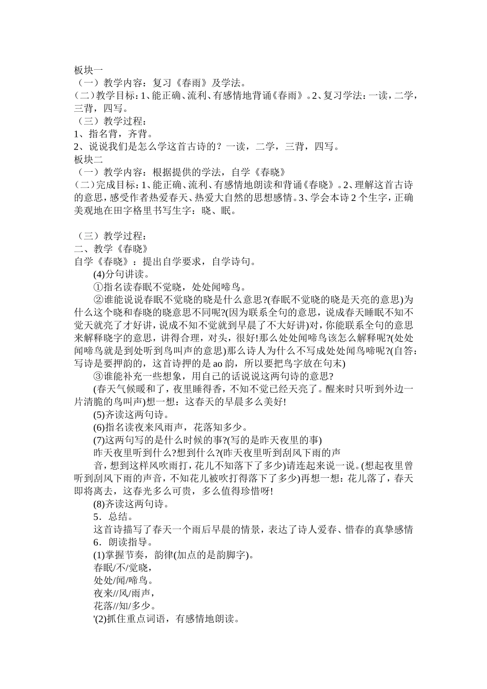 古诗两首（定稿）_第3页