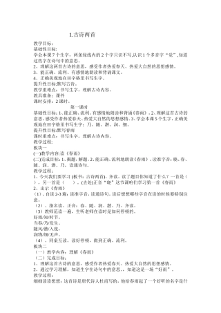 古诗两首（定稿）