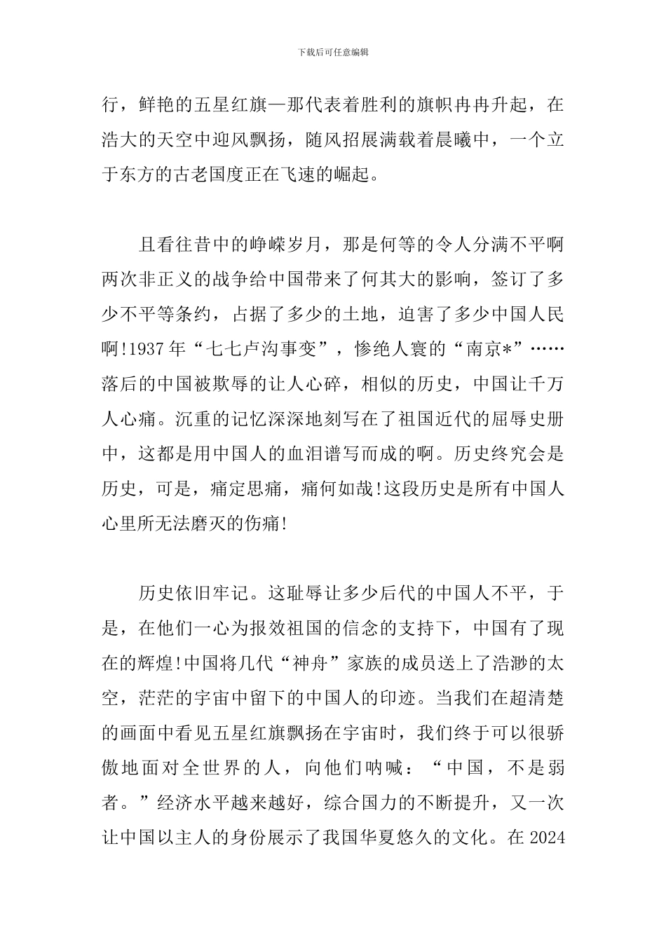 庆祝国庆节假期的600字作文3篇_第3页