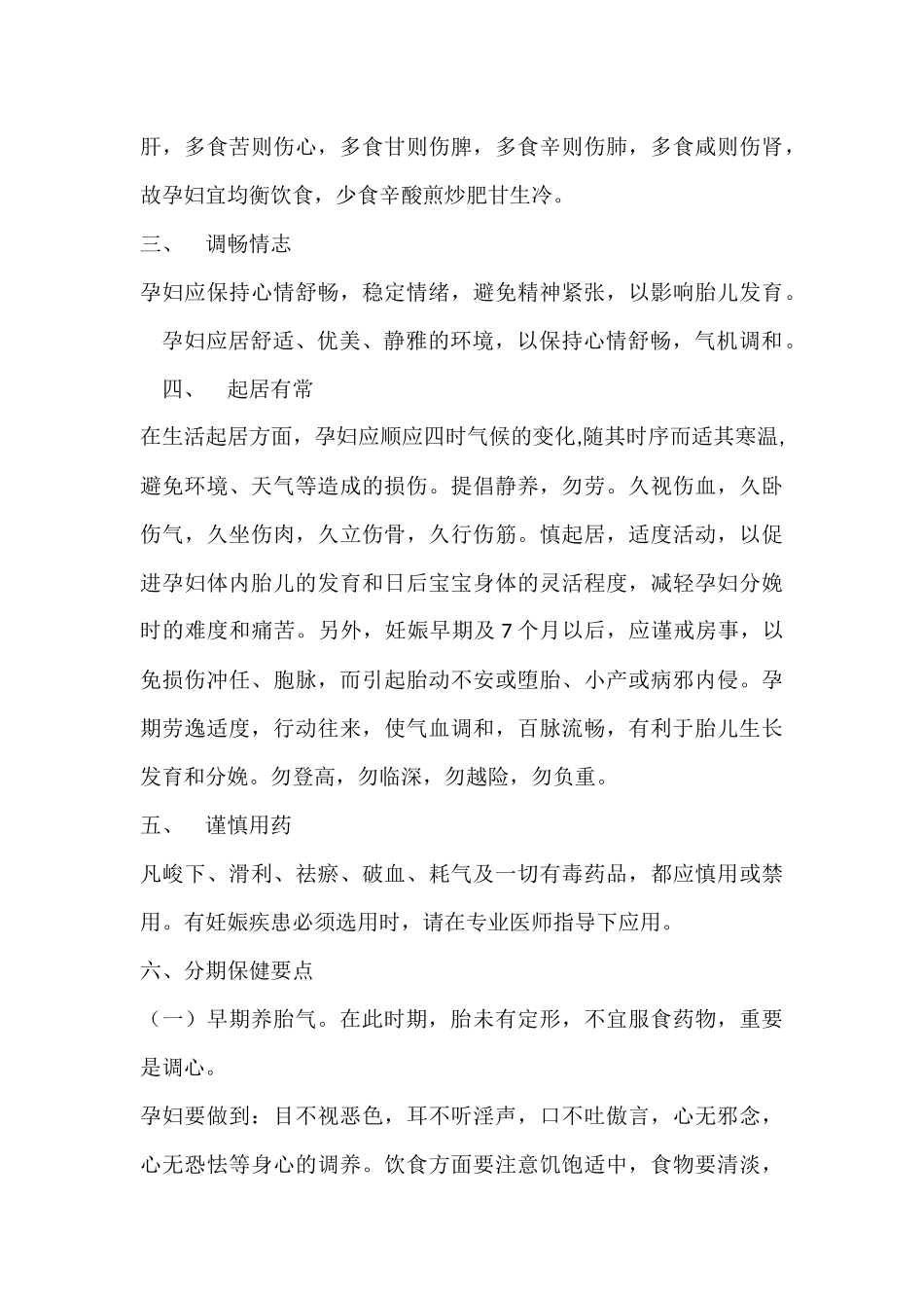 孕产妇中医健康管理技术规范_第3页