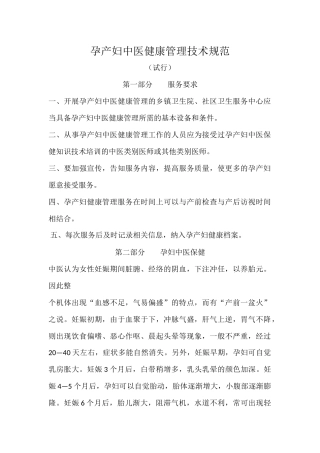 孕产妇中医健康管理技术规范