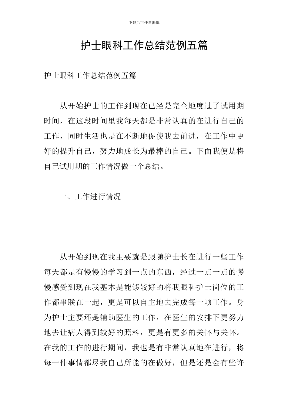 护士眼科工作总结范例五篇_第1页