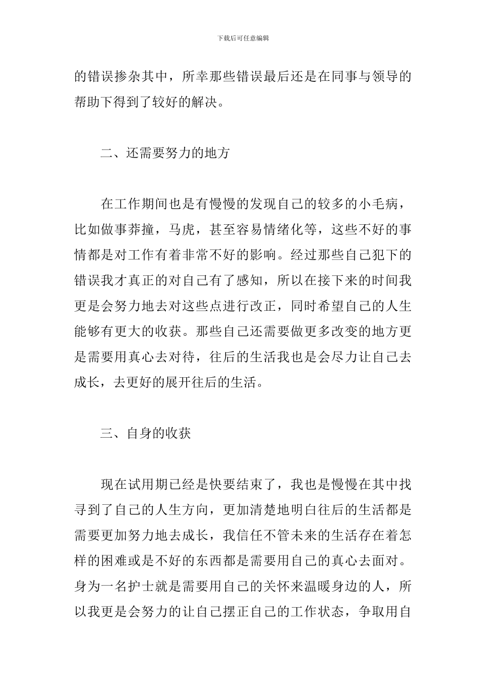 护士眼科工作总结范例五篇_第2页