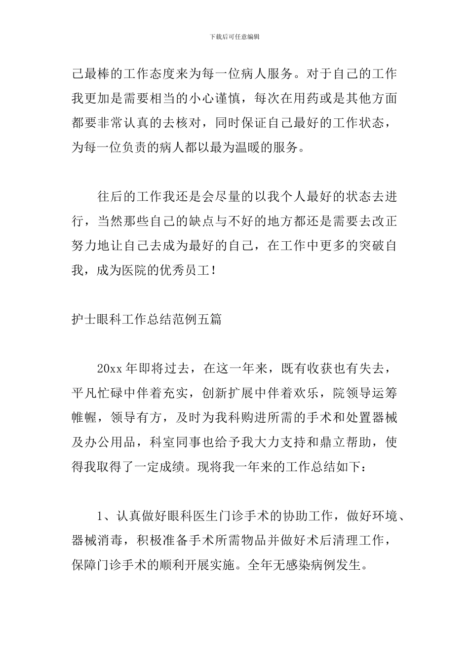 护士眼科工作总结范例五篇_第3页