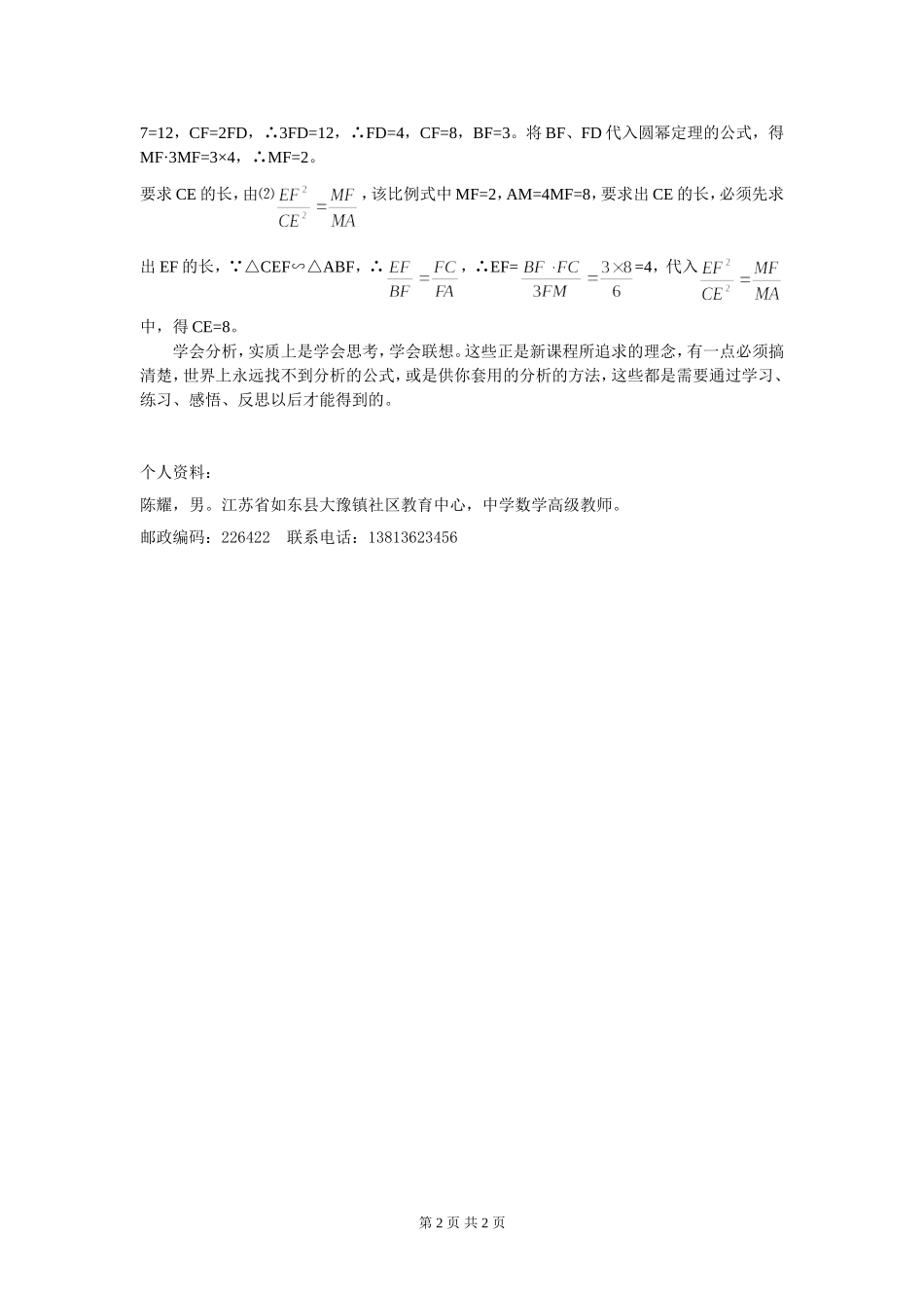 学会分析是完美解题之源_第2页