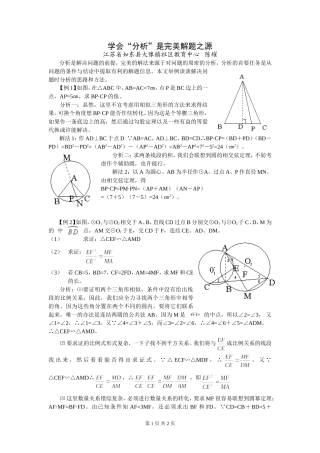 学会分析是完美解题之源