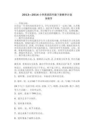 张俊芳四年级下册工作计划