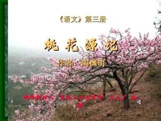 桃花源记PPT课件