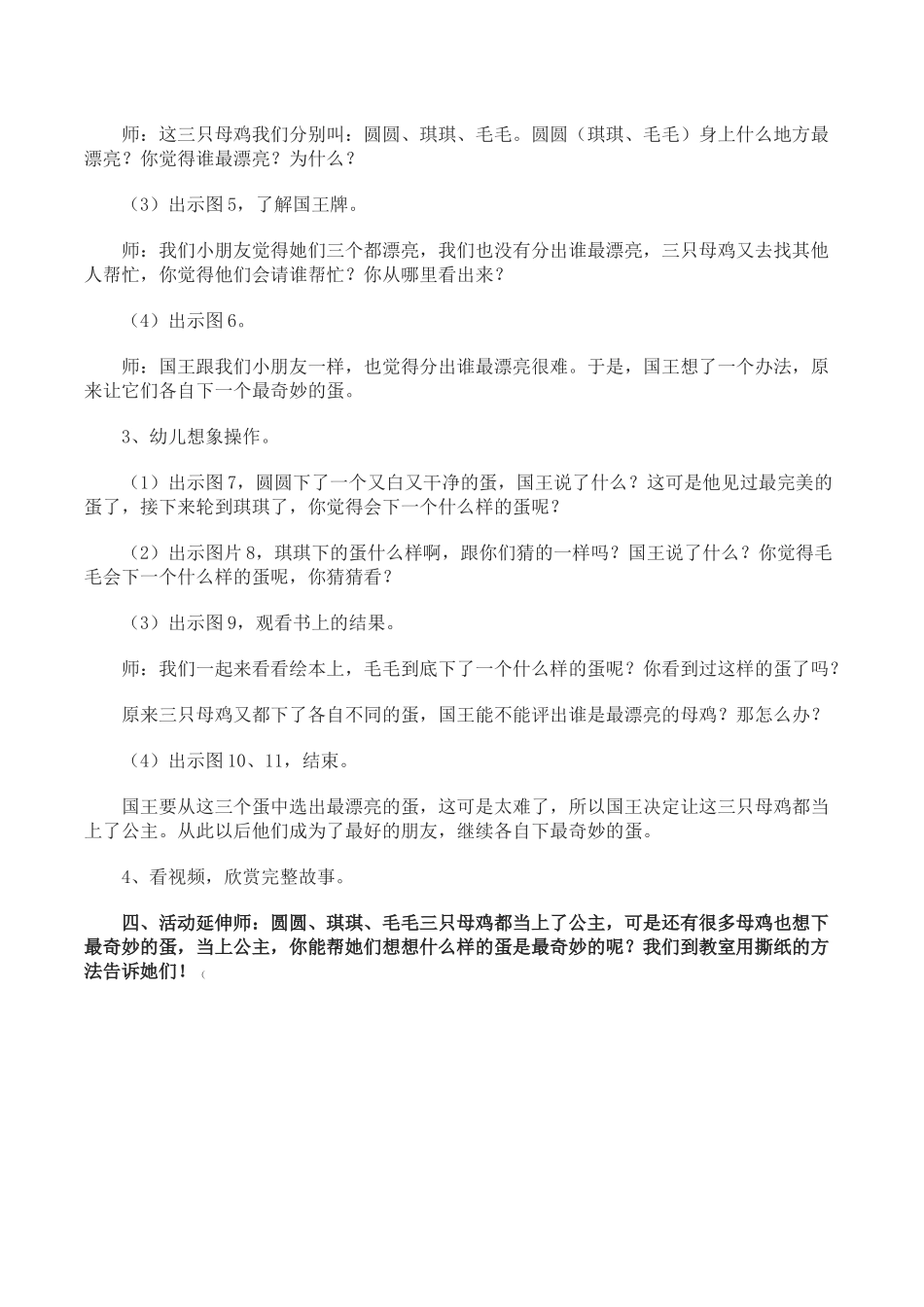 小班教案--奇妙的但_第2页